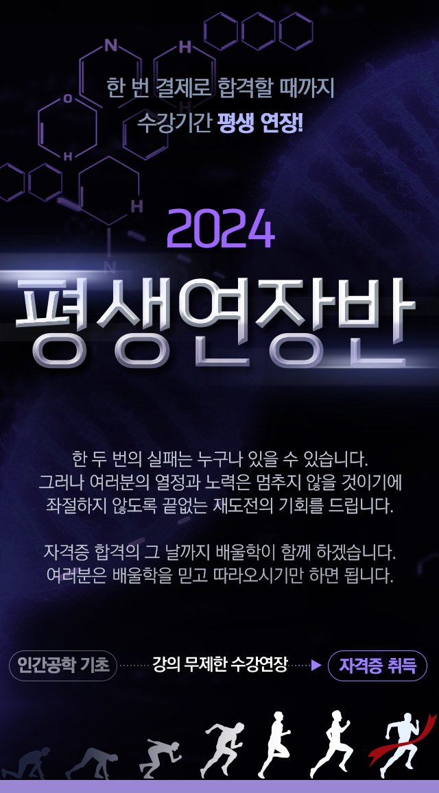 2023 인간공학 평생연장반