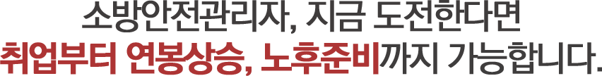 기계설비유지관리자, 지금 도전한다면 취업부터 연봉상승, 노후준비까지 가능합니다.