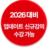 신규강의 수강가능